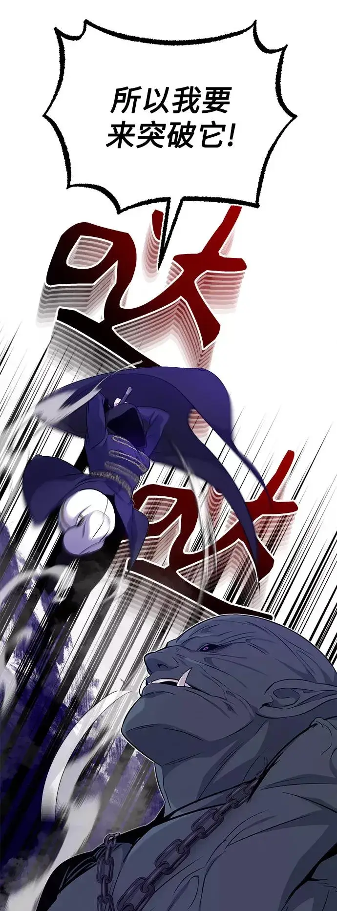 漫画《66666年后复活的黑魔法师》第24话 神之剑，神性执行官第72张图