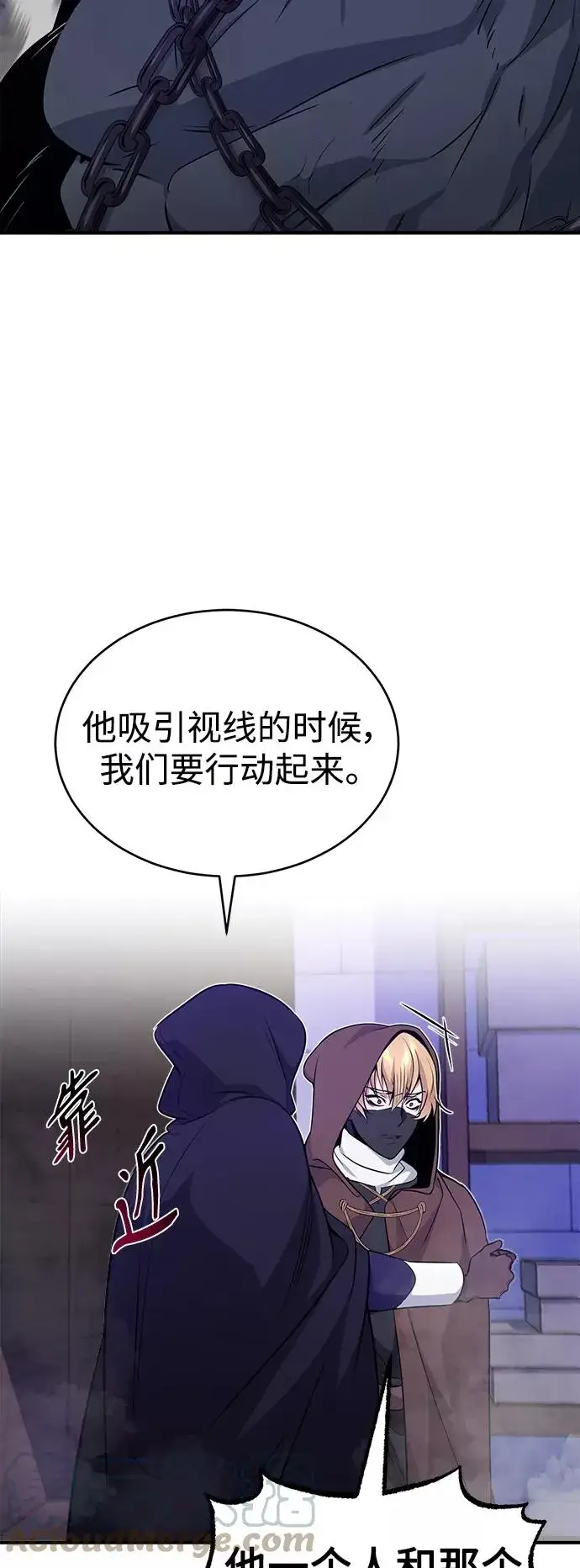 漫画《66666年后复活的黑魔法师》第24话 神之剑，神性执行官第73张图
