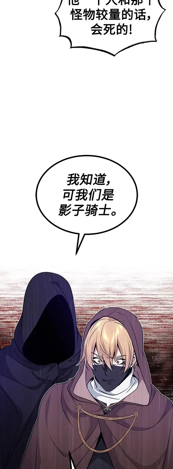 漫画《66666年后复活的黑魔法师》第24话 神之剑，神性执行官第74张图