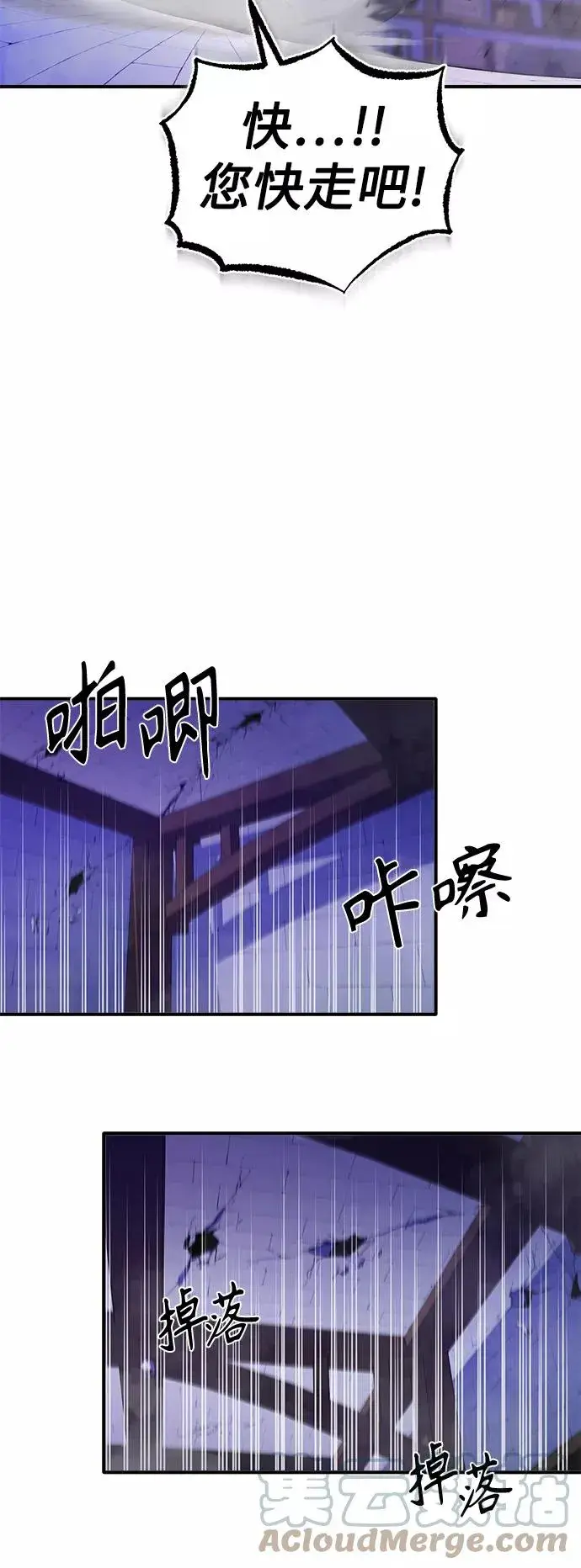 漫画《66666年后复活的黑魔法师》第24话 神之剑，神性执行官第79张图