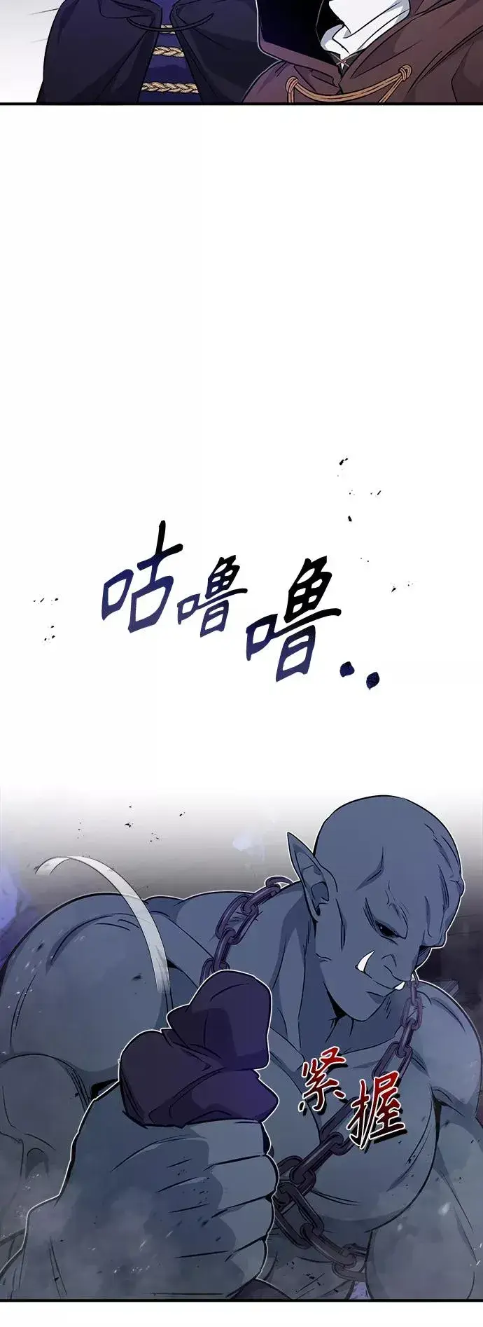 漫画《66666年后复活的黑魔法师》第24话 神之剑，神性执行官第83张图