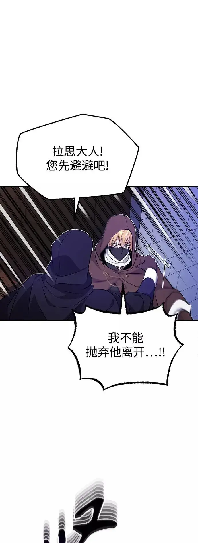 漫画《66666年后复活的黑魔法师》第24话 神之剑，神性执行官第84张图