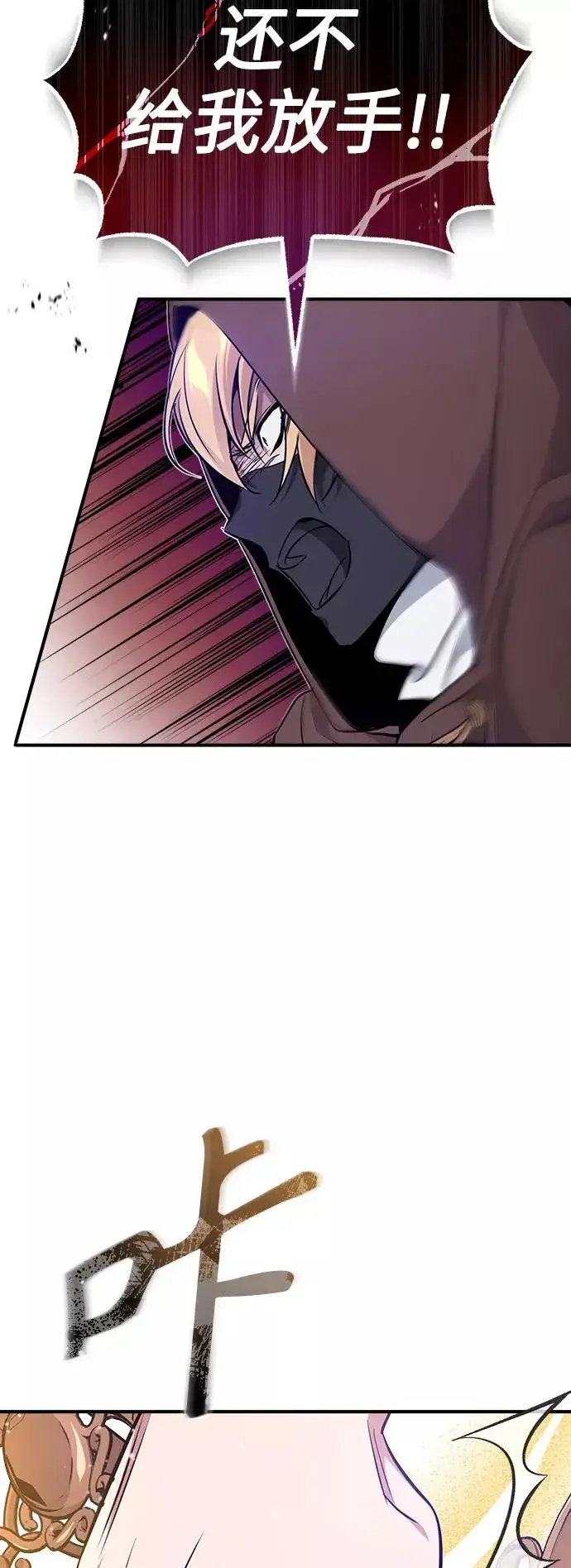 漫画《66666年后复活的黑魔法师》第24话 神之剑，神性执行官第86张图