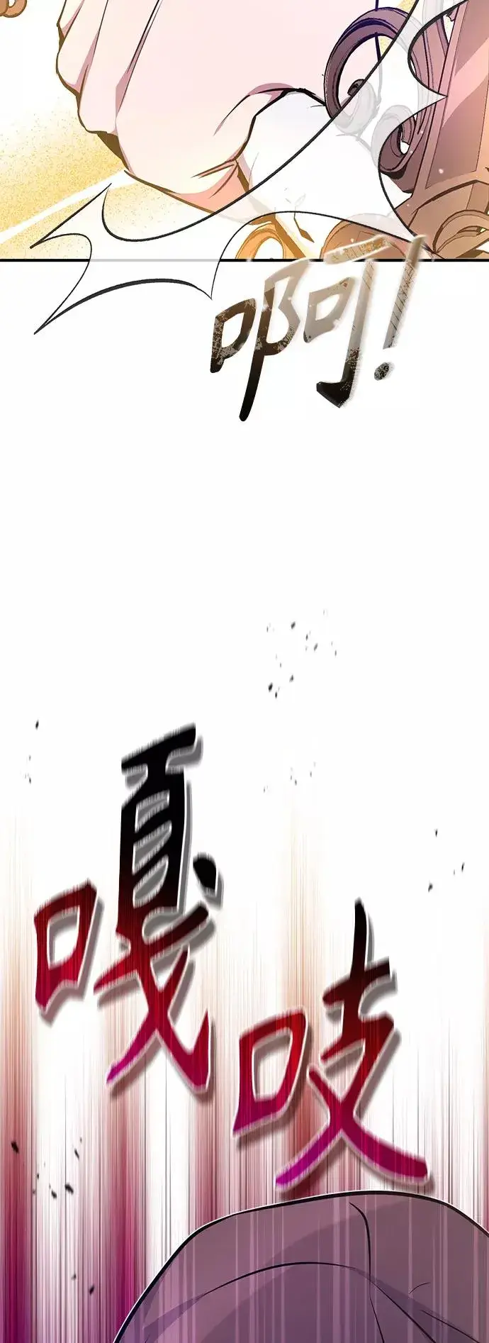 漫画《66666年后复活的黑魔法师》第24话 神之剑，神性执行官第87张图