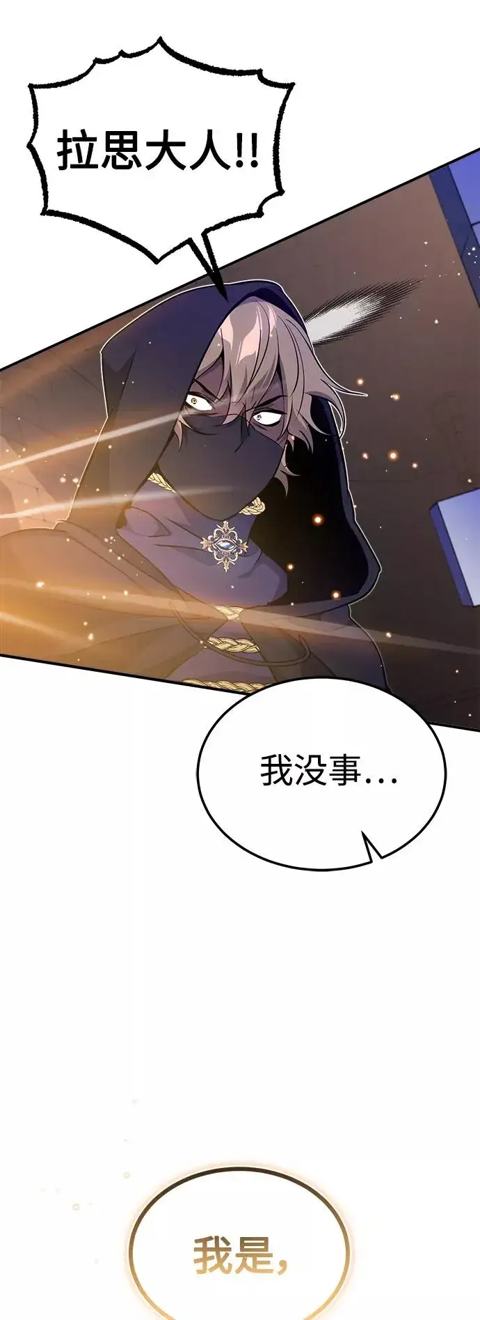 漫画《66666年后复活的黑魔法师》第24话 神之剑，神性执行官第89张图