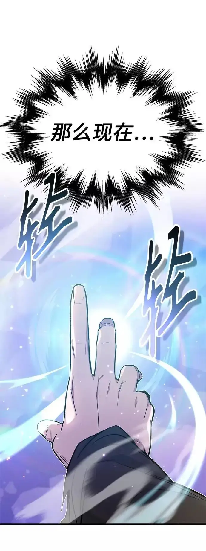 漫画《66666年后复活的黑魔法师》第24话 神之剑，神性执行官第9张图