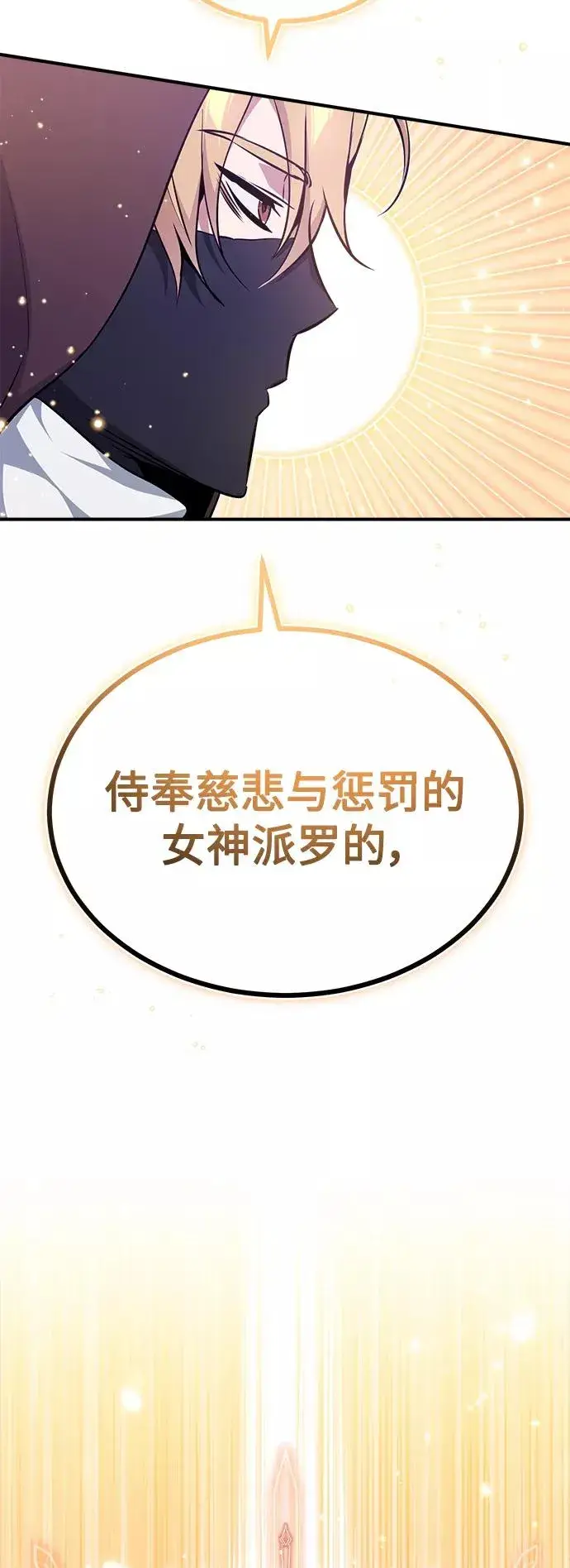 漫画《66666年后复活的黑魔法师》第24话 神之剑，神性执行官第90张图