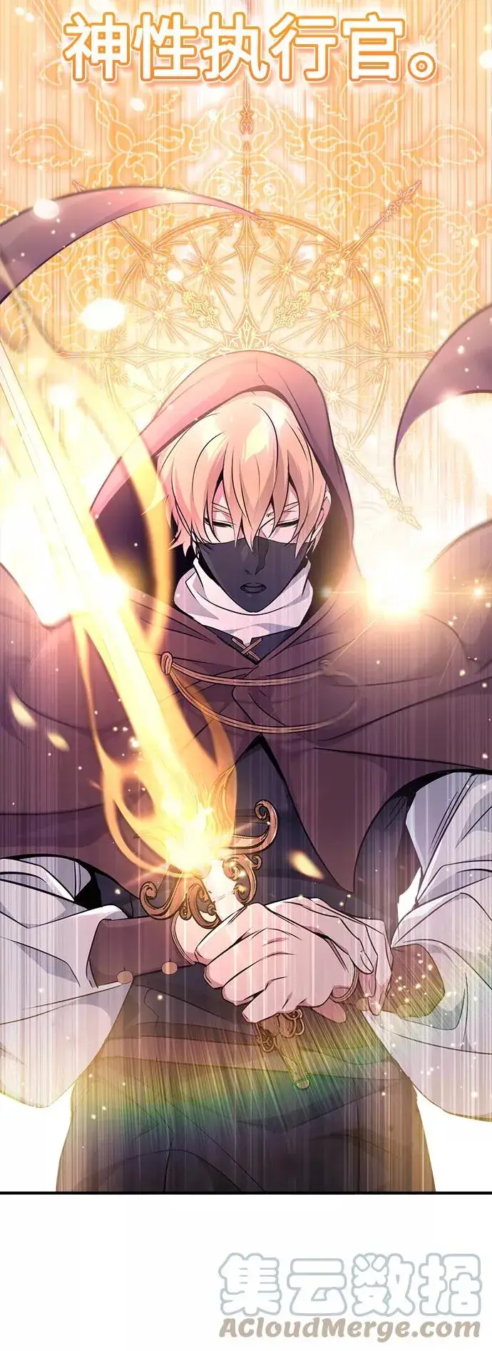 漫画《66666年后复活的黑魔法师》第24话 神之剑，神性执行官第91张图