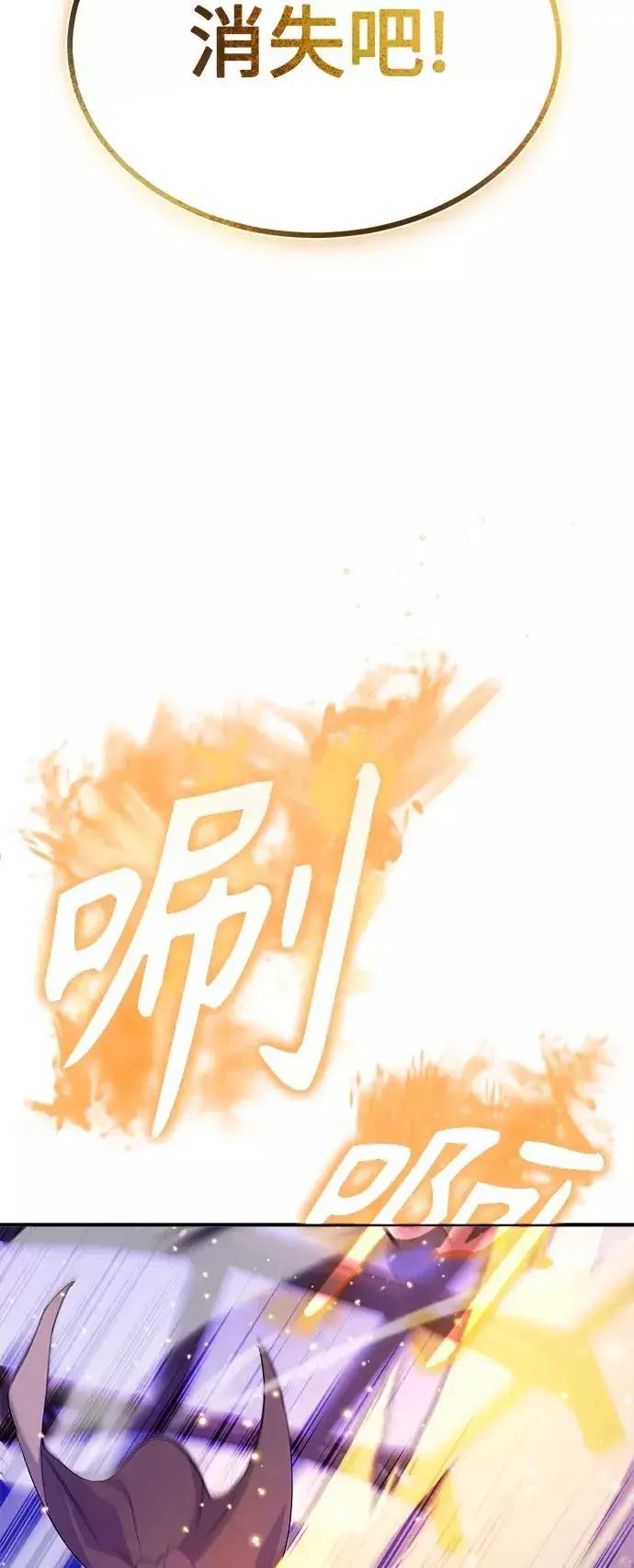 漫画《66666年后复活的黑魔法师》第24话 神之剑，神性执行官第93张图
