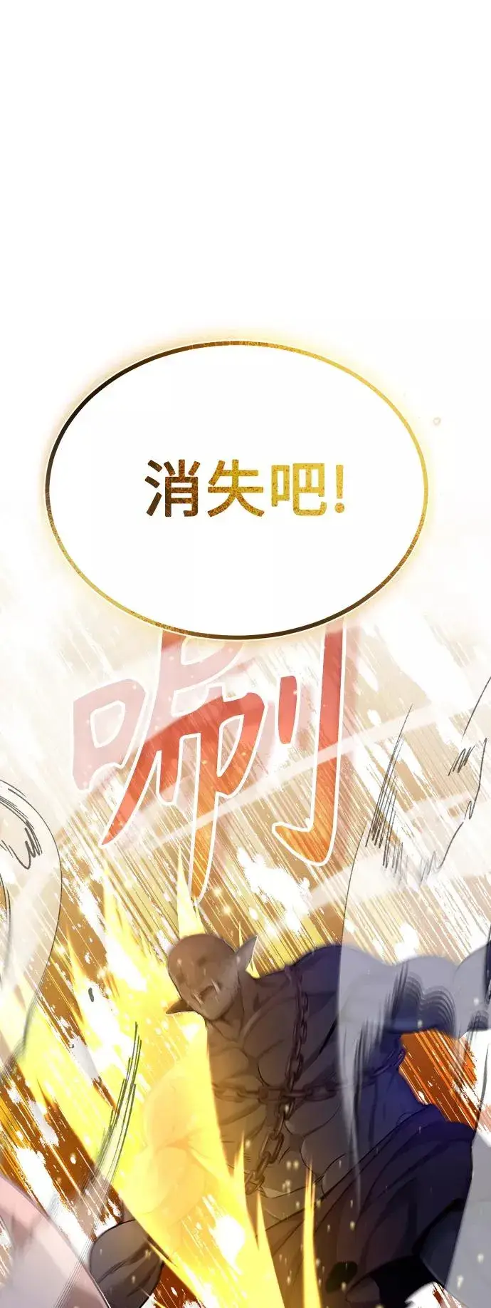 漫画《66666年后复活的黑魔法师》第24话 神之剑，神性执行官第98张图