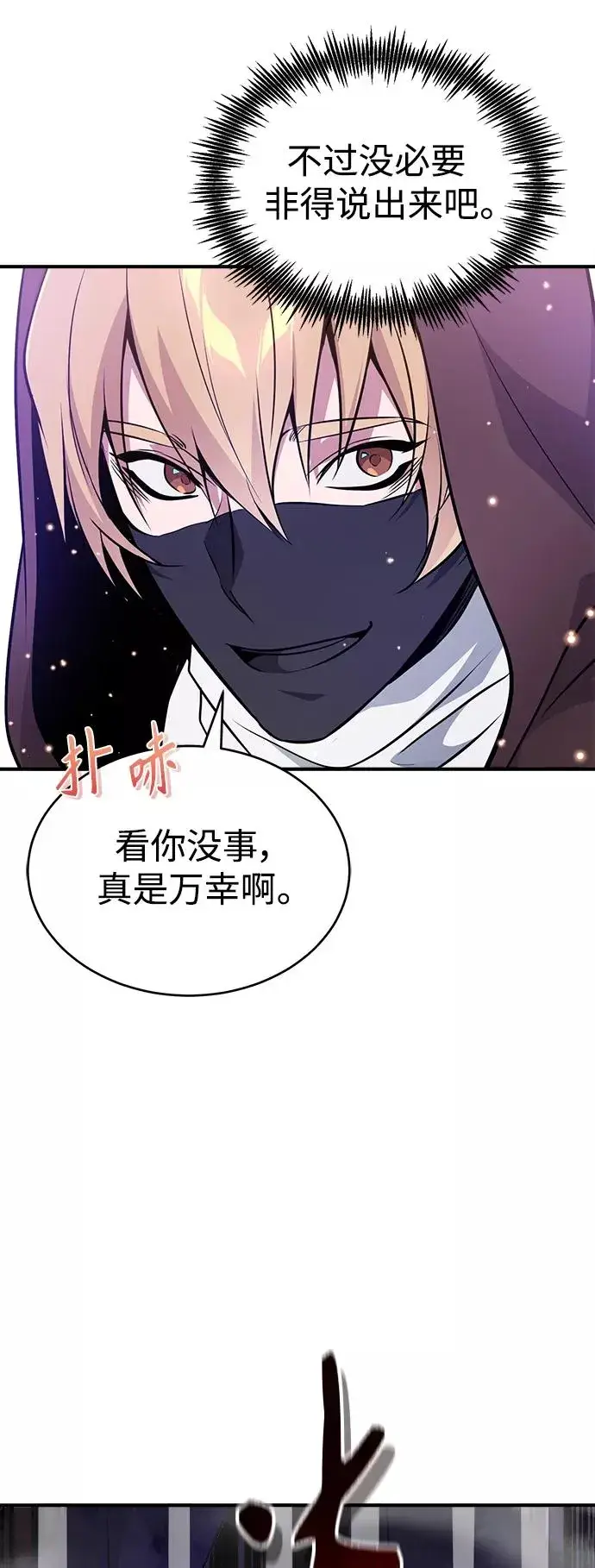 漫画《66666年后复活的黑魔法师》第25话 各自为战（1）第11张图