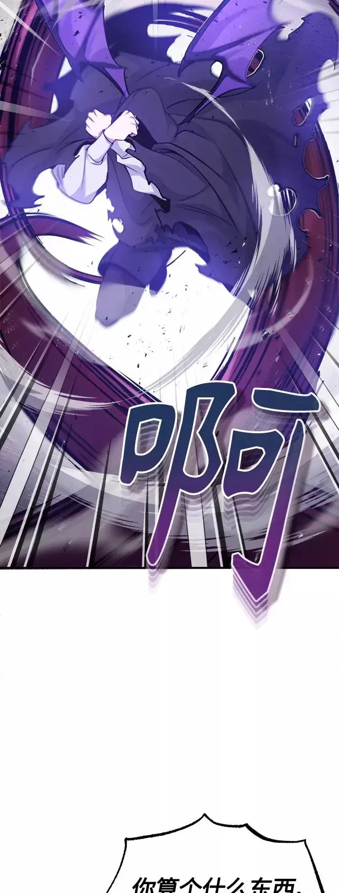 漫画《66666年后复活的黑魔法师》第25话 各自为战（1）第17张图