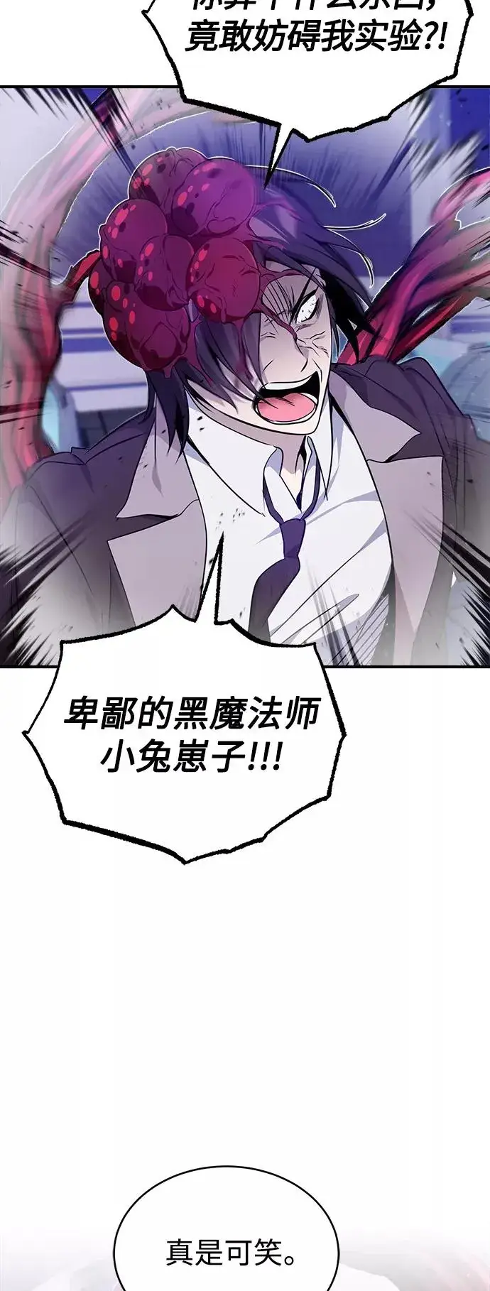 漫画《66666年后复活的黑魔法师》第25话 各自为战（1）第18张图