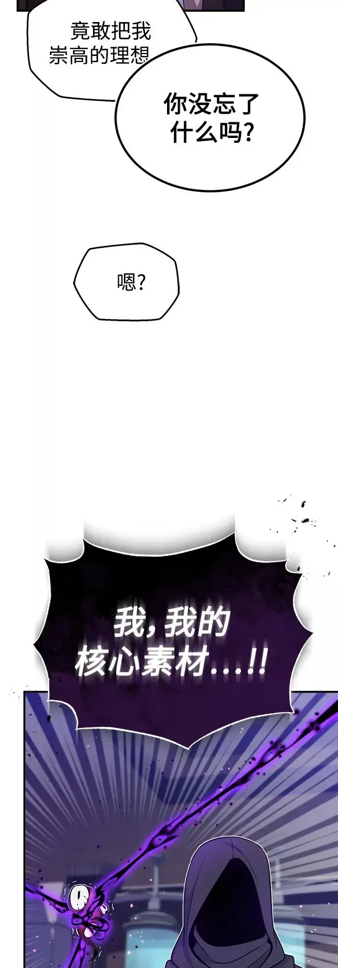 漫画《66666年后复活的黑魔法师》第25话 各自为战（1）第24张图