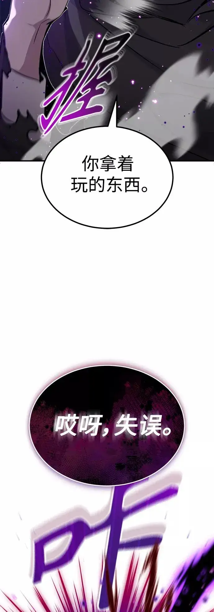 漫画《66666年后复活的黑魔法师》第25话 各自为战（1）第26张图