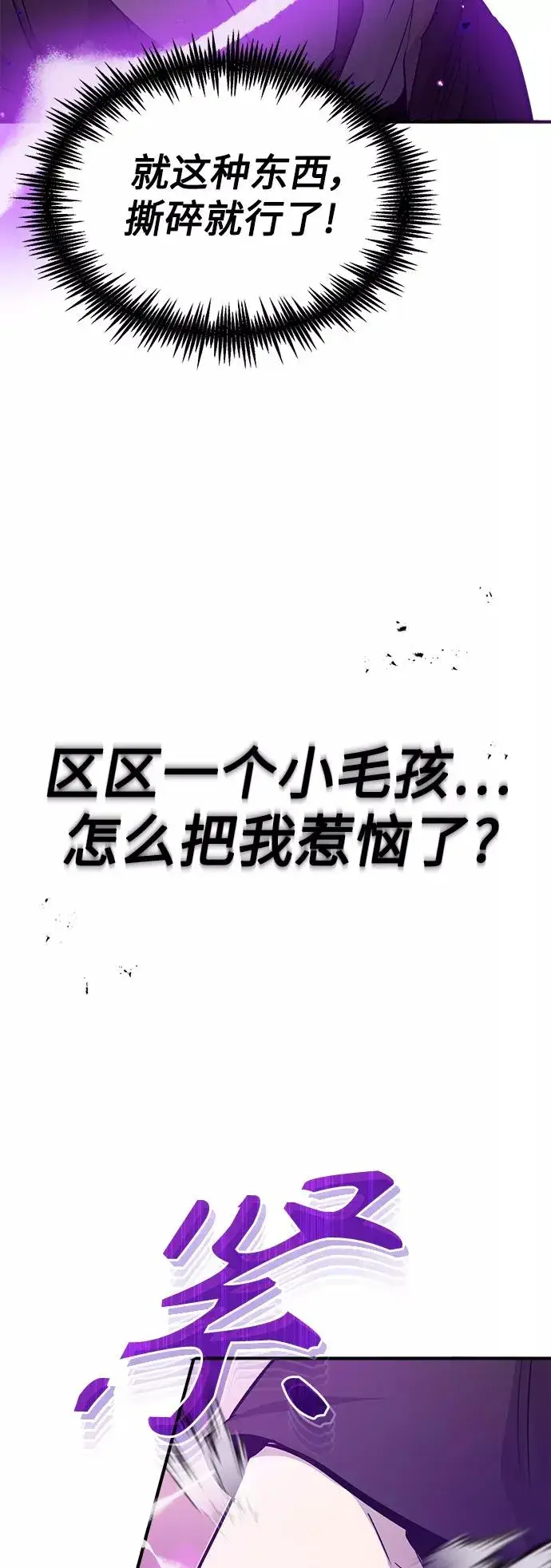漫画《66666年后复活的黑魔法师》第25话 各自为战（1）第32张图