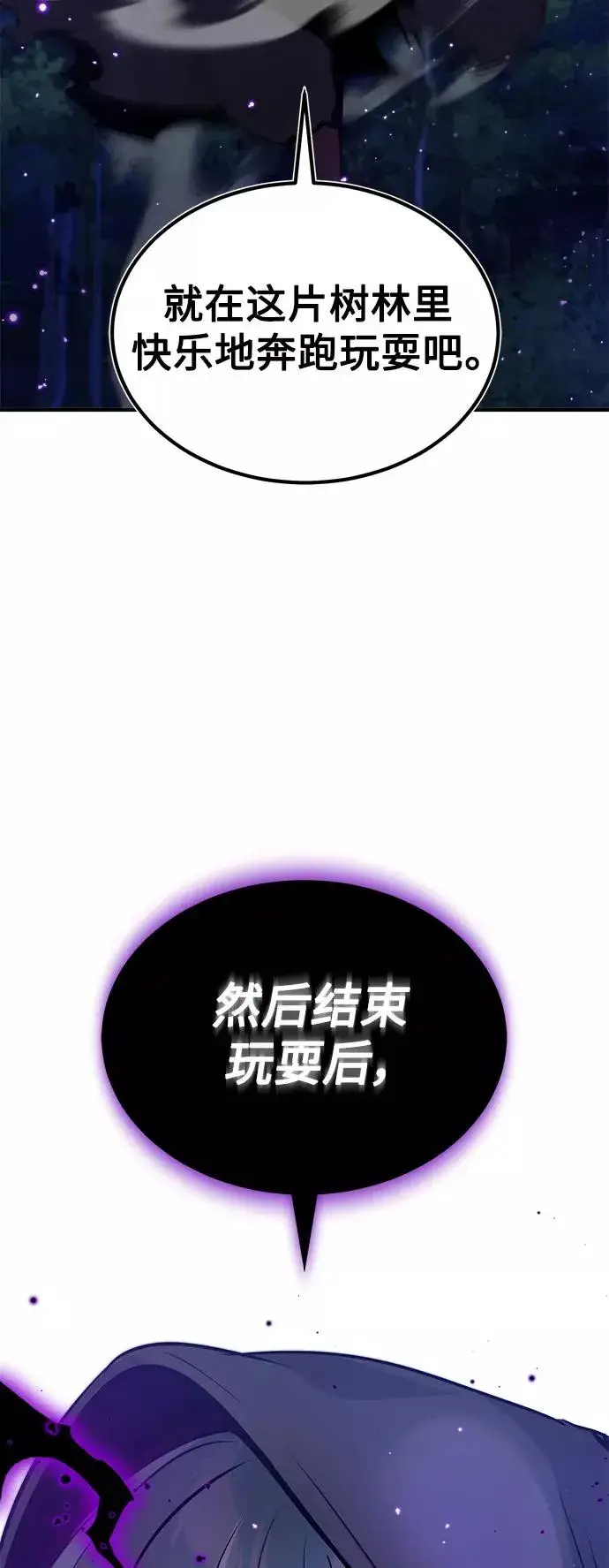 漫画《66666年后复活的黑魔法师》第25话 各自为战（1）第41张图