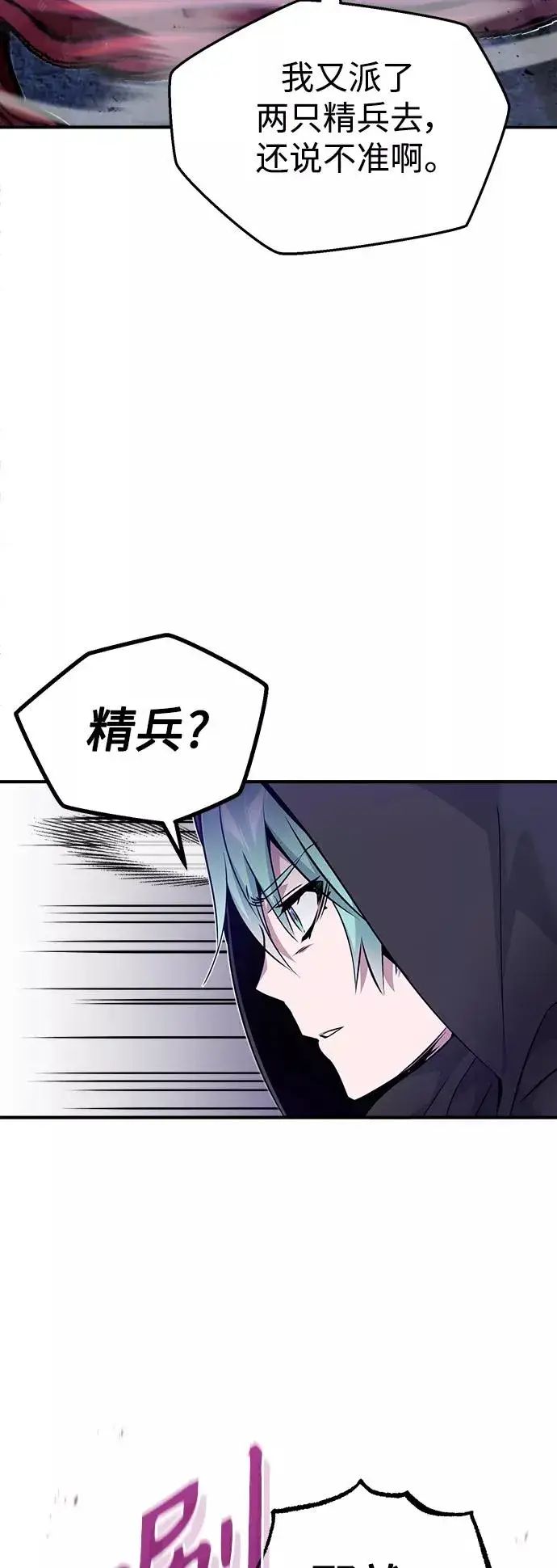 漫画《66666年后复活的黑魔法师》第25话 各自为战（1）第47张图