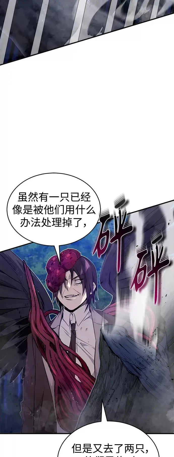 漫画《66666年后复活的黑魔法师》第25话 各自为战（1）第51张图
