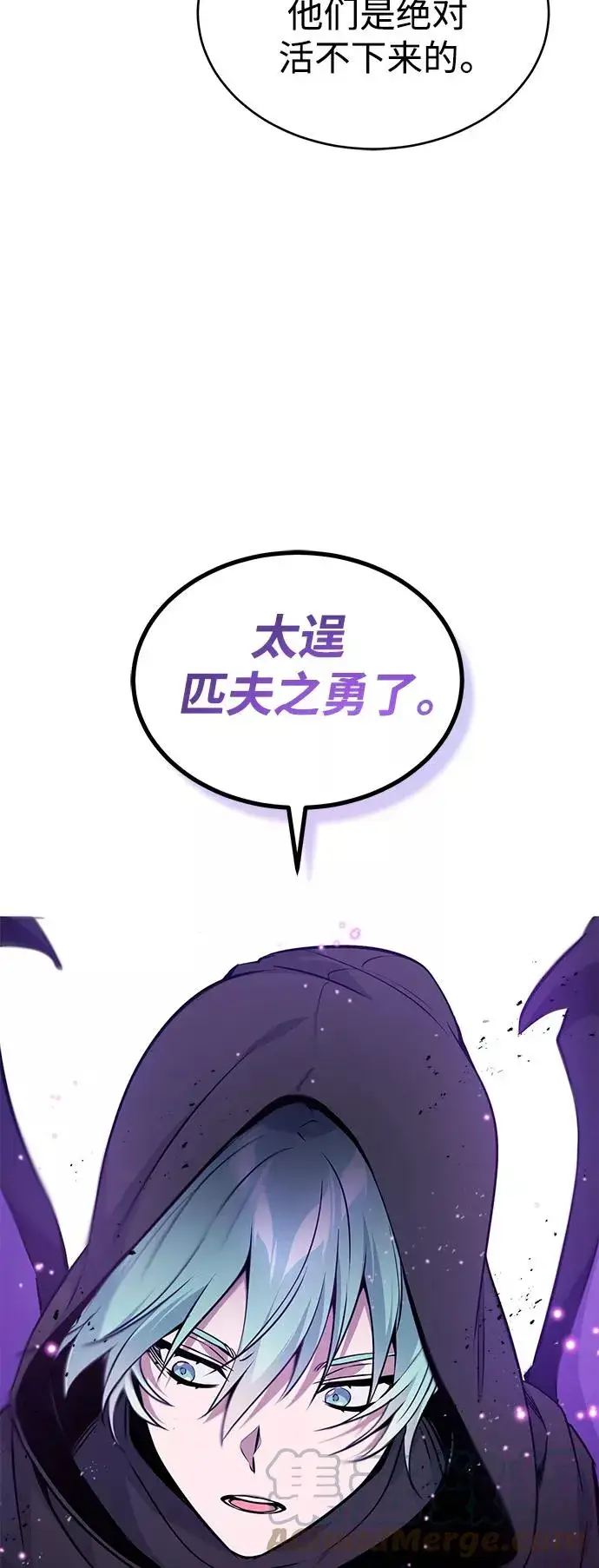 漫画《66666年后复活的黑魔法师》第25话 各自为战（1）第52张图
