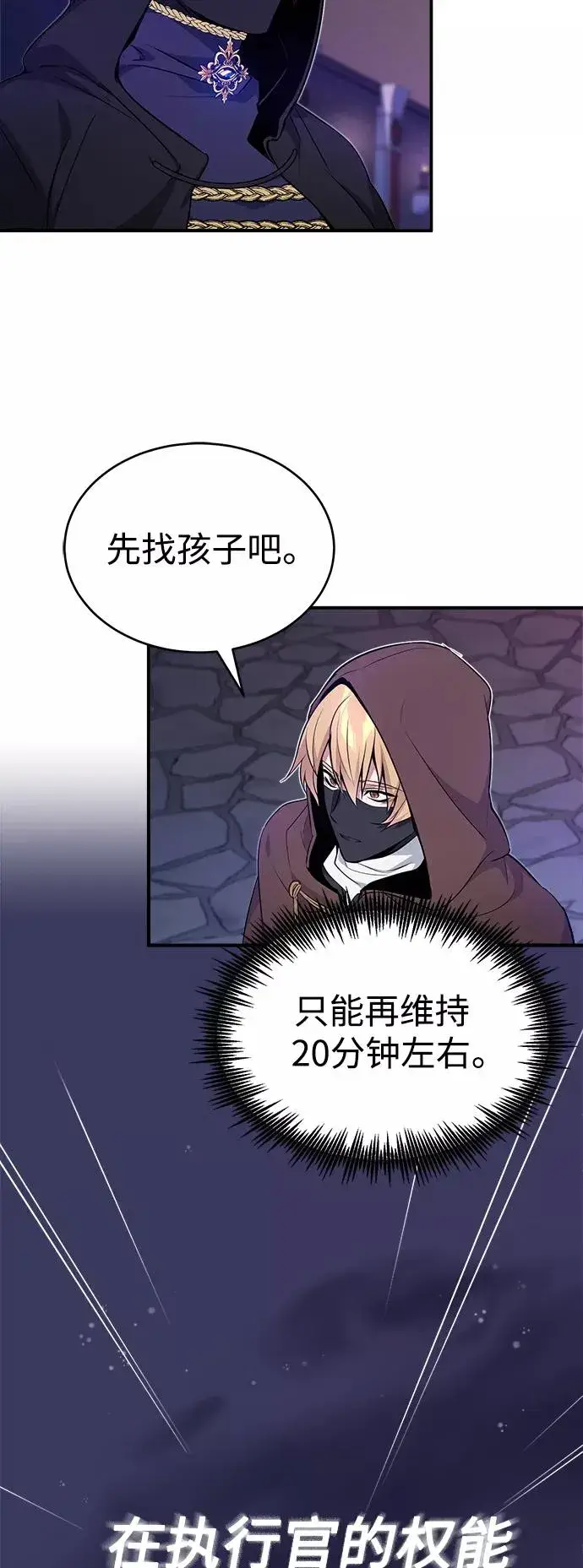 漫画《66666年后复活的黑魔法师》第25话 各自为战（1）第62张图