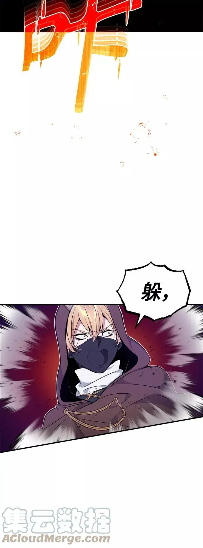 漫画《66666年后复活的黑魔法师》第25话 各自为战（1）第67张图