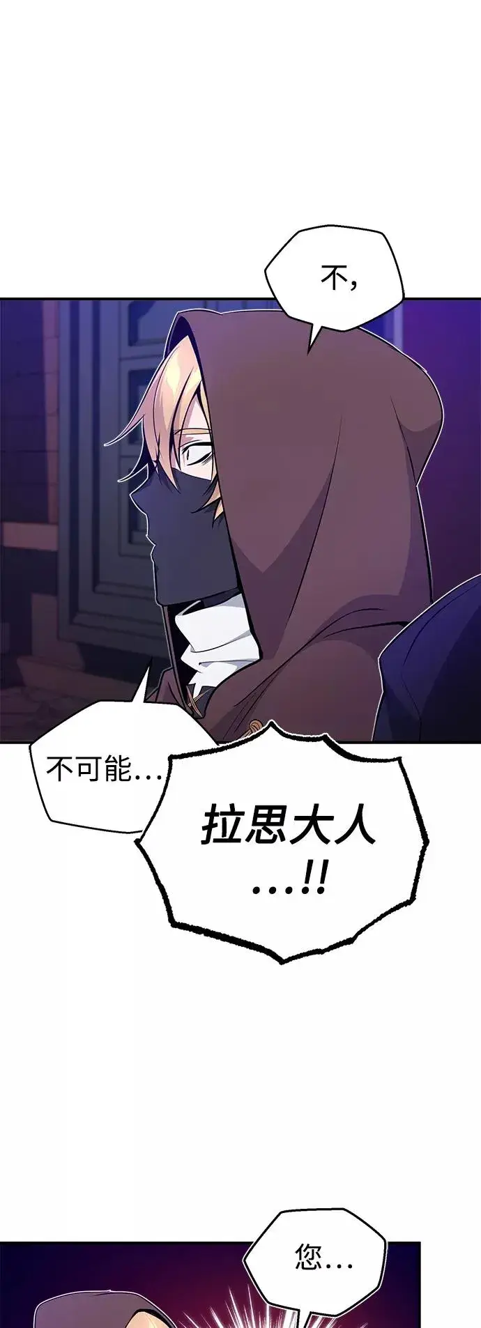 漫画《66666年后复活的黑魔法师》第25话 各自为战（1）第71张图