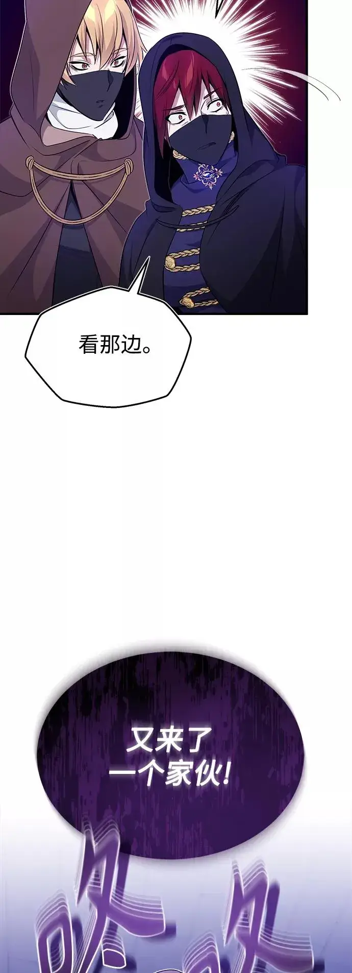 漫画《66666年后复活的黑魔法师》第25话 各自为战（1）第72张图