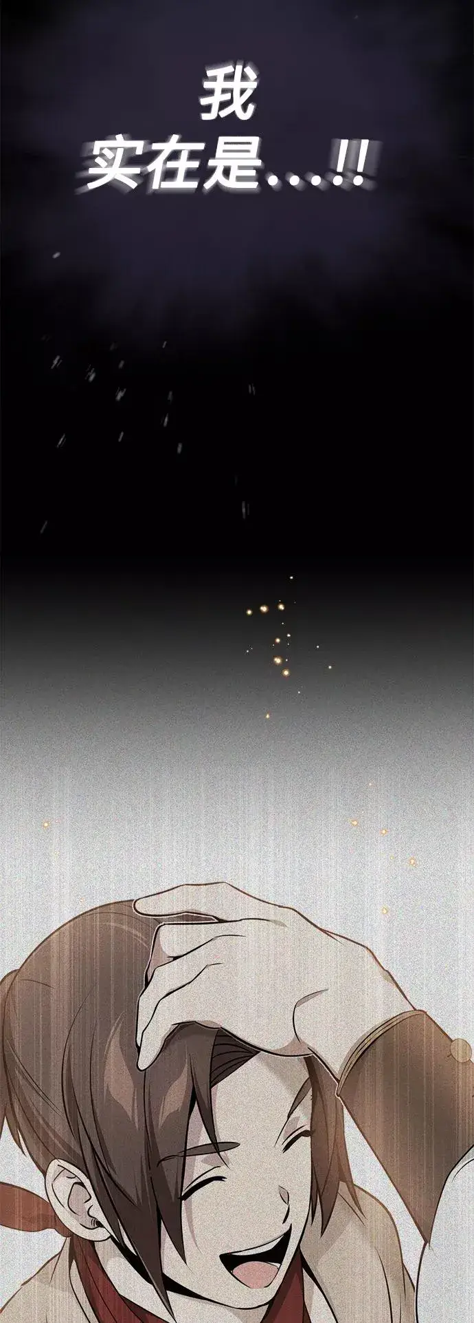 漫画《66666年后复活的黑魔法师》第25话 各自为战（1）第75张图