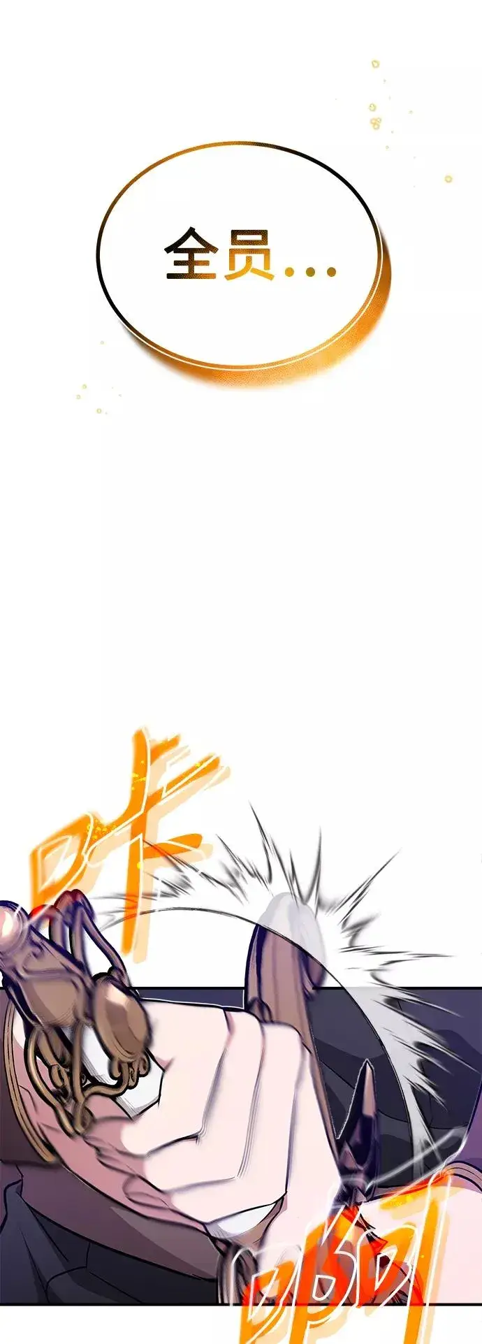 漫画《66666年后复活的黑魔法师》第25话 各自为战（1）第77张图