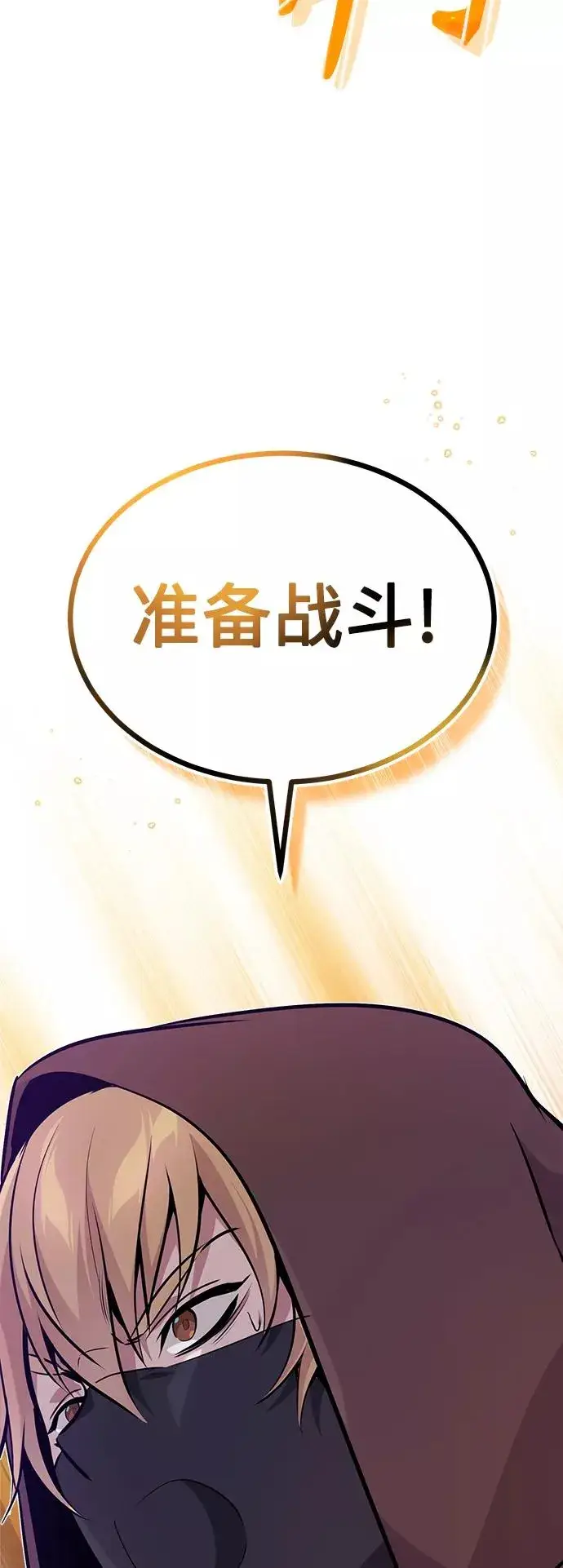 漫画《66666年后复活的黑魔法师》第25话 各自为战（1）第78张图