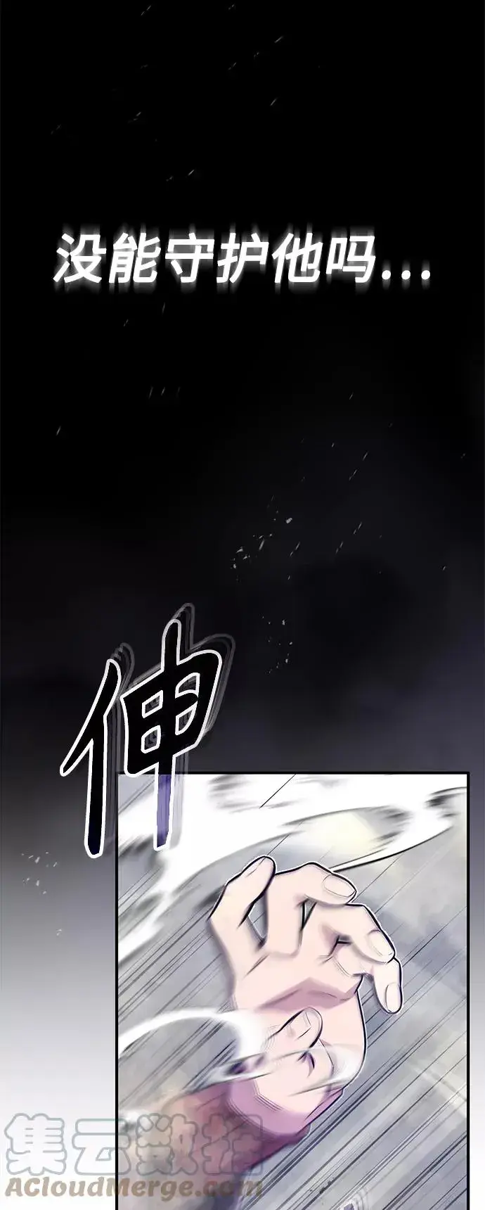 漫画《66666年后复活的黑魔法师》第26话 各自为战（2）第49张图