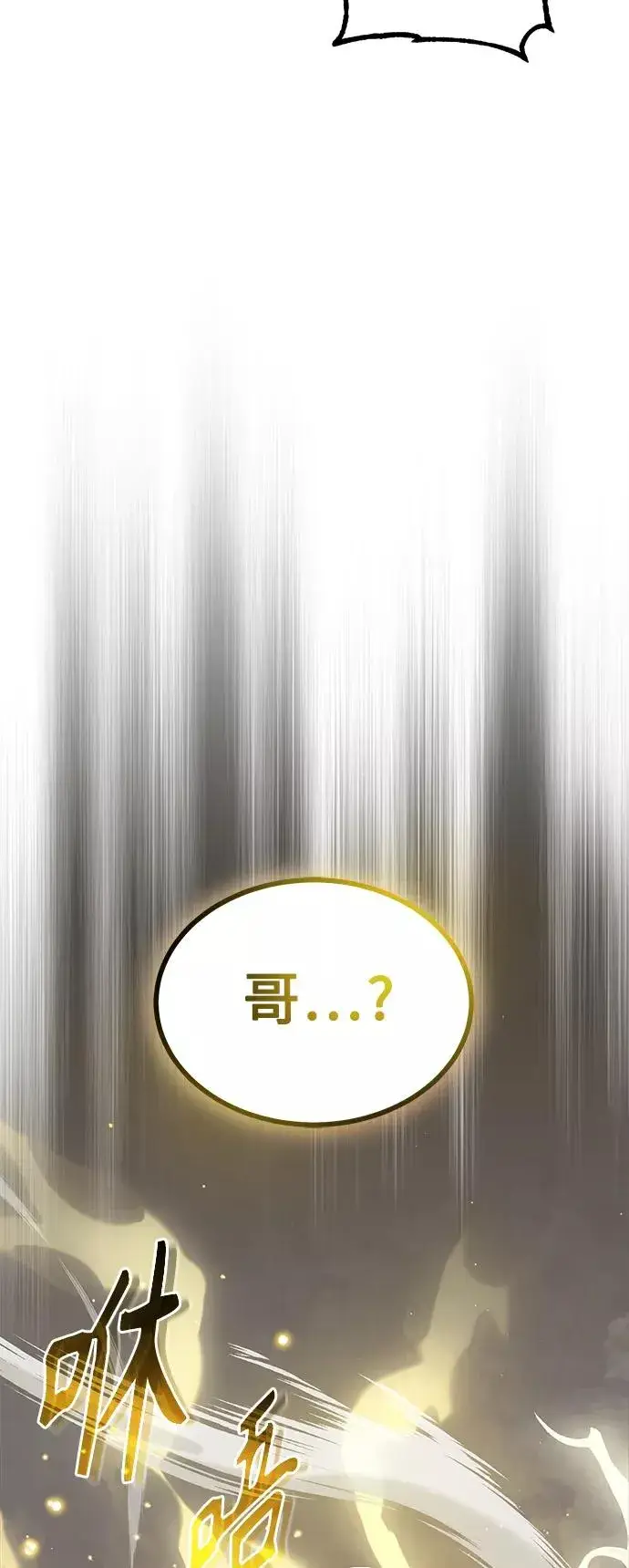 漫画《66666年后复活的黑魔法师》第26话 各自为战（2）第51张图