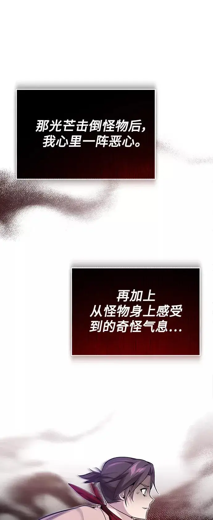 漫画《66666年后复活的黑魔法师》第26话 各自为战（2）第72张图