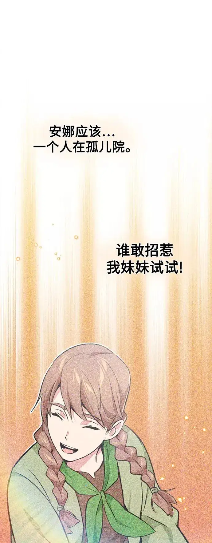 漫画《66666年后复活的黑魔法师》第26话 各自为战（2）第80张图