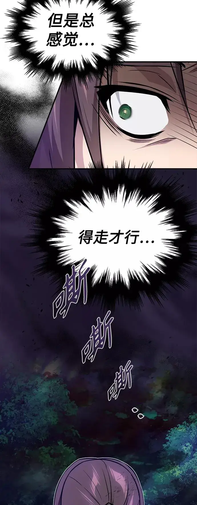 漫画《66666年后复活的黑魔法师》第26话 各自为战（2）第83张图