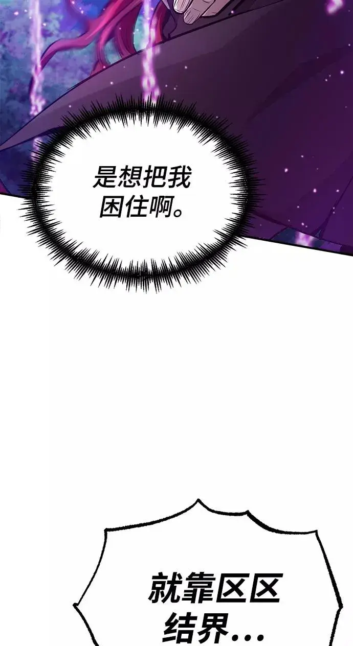 漫画《66666年后复活的黑魔法师》第27话 意料之外的人物第26张图