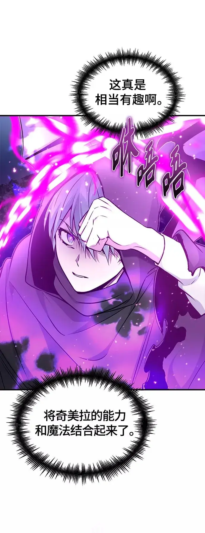 漫画《66666年后复活的黑魔法师》第27话 意料之外的人物第35张图