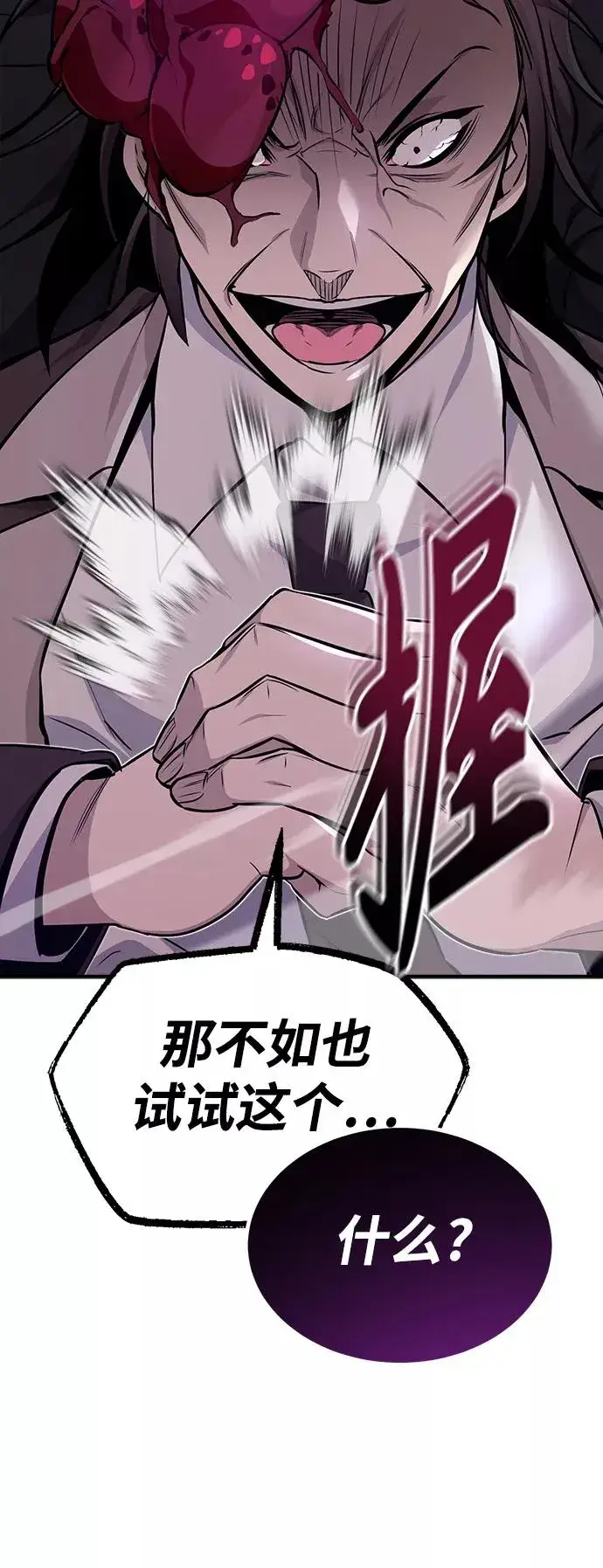 漫画《66666年后复活的黑魔法师》第27话 意料之外的人物第38张图