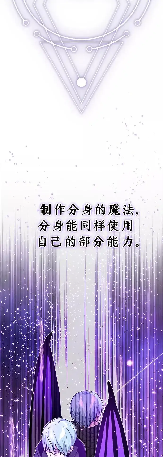 漫画《66666年后复活的黑魔法师》第27话 意料之外的人物第44张图