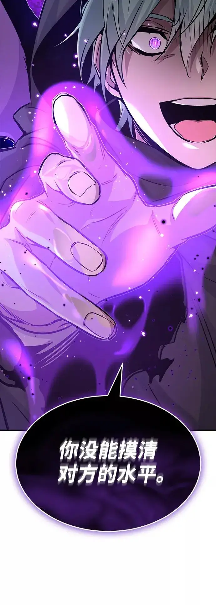 漫画《66666年后复活的黑魔法师》第27话 意料之外的人物第47张图
