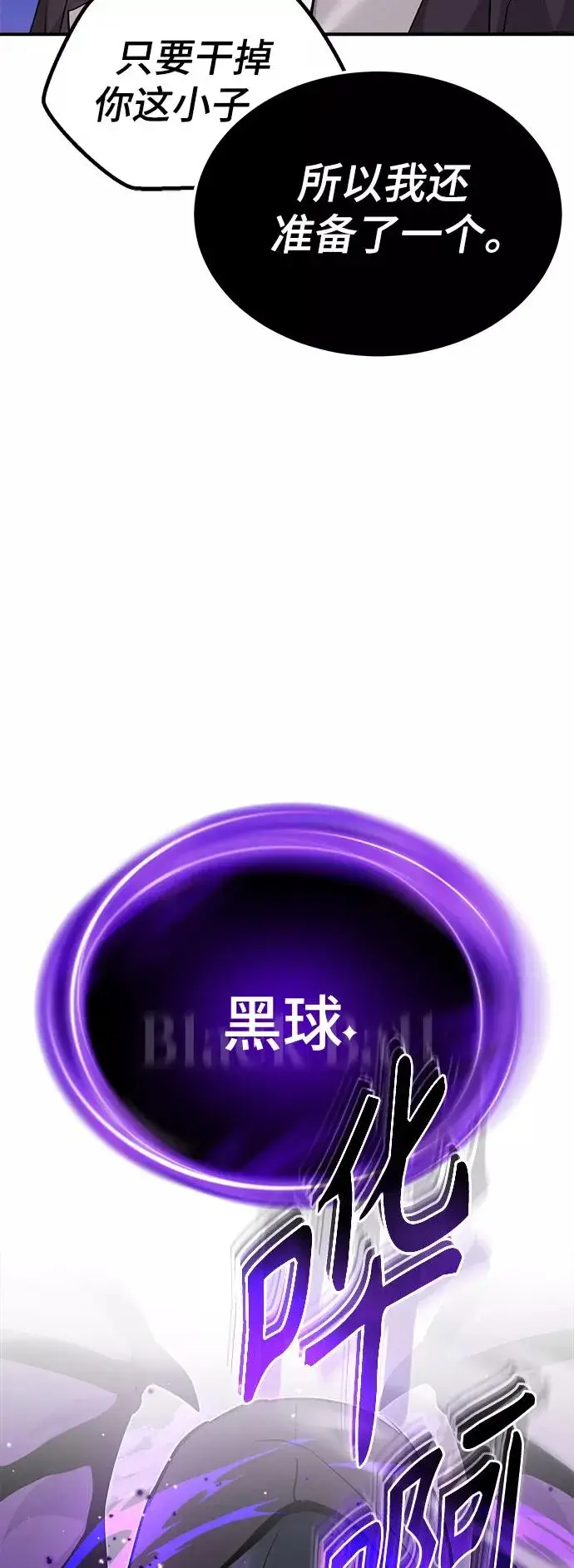 漫画《66666年后复活的黑魔法师》第27话 意料之外的人物第51张图