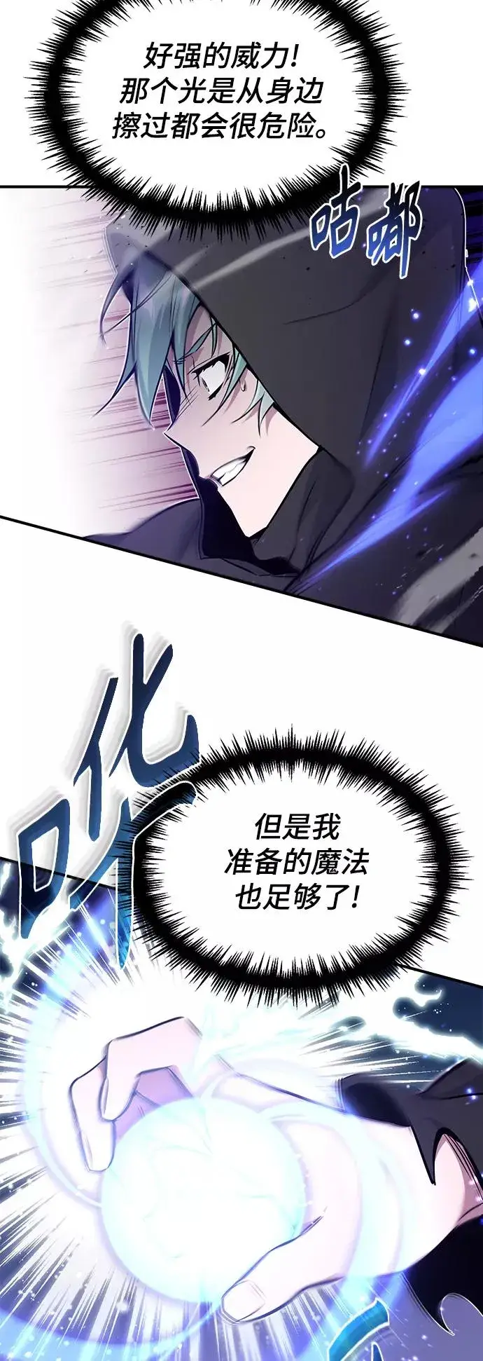 漫画《66666年后复活的黑魔法师》第27话 意料之外的人物第6张图