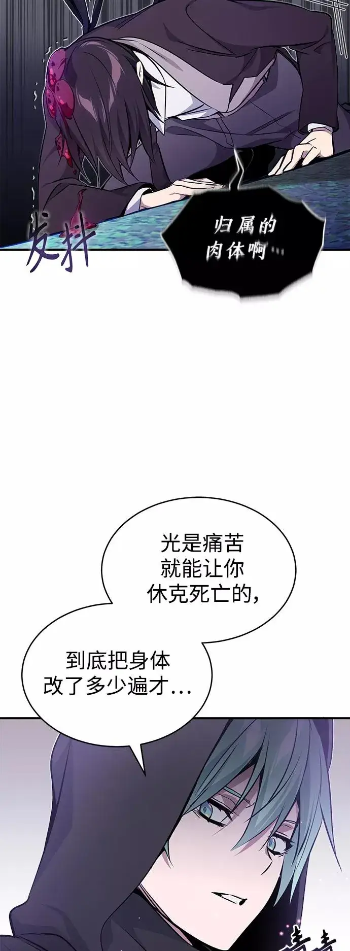 漫画《66666年后复活的黑魔法师》第27话 意料之外的人物第66张图