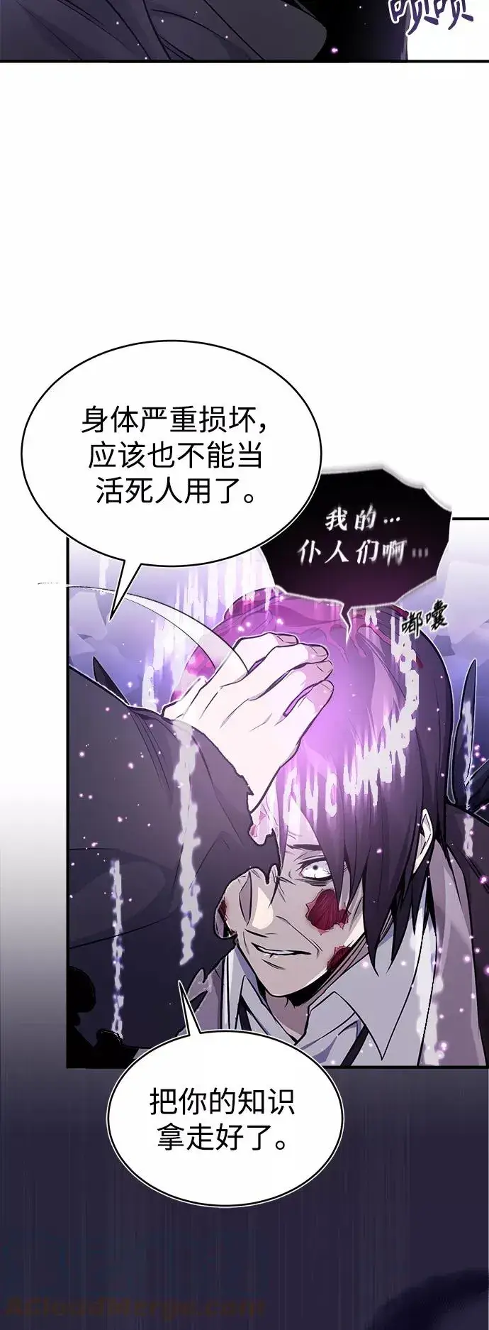 漫画《66666年后复活的黑魔法师》第27话 意料之外的人物第67张图