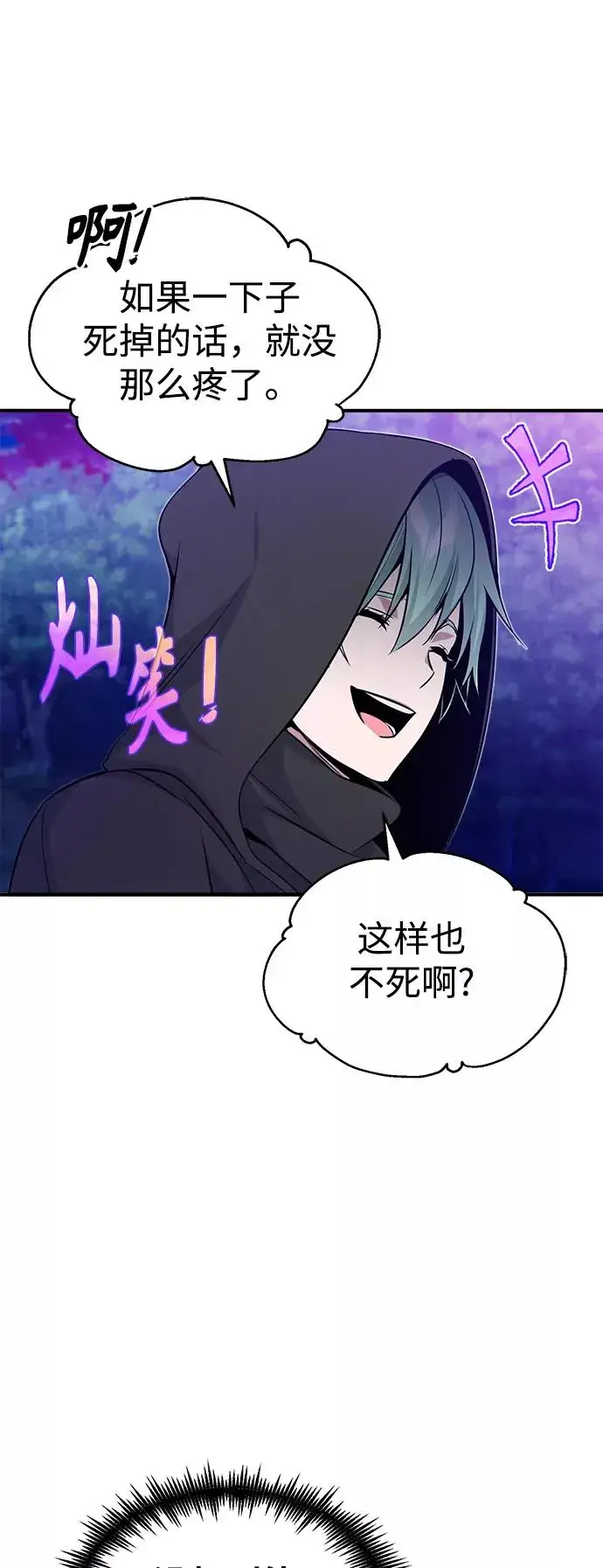 漫画《66666年后复活的黑魔法师》第27话 意料之外的人物第78张图