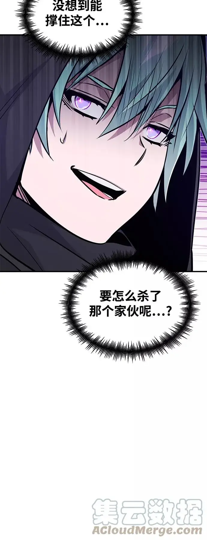 漫画《66666年后复活的黑魔法师》第27话 意料之外的人物第79张图