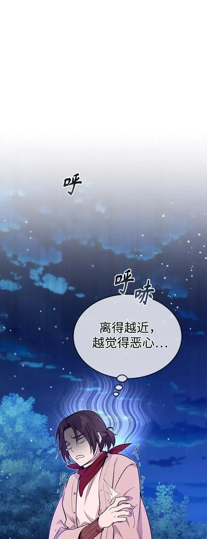 漫画《66666年后复活的黑魔法师》第27话 意料之外的人物第80张图