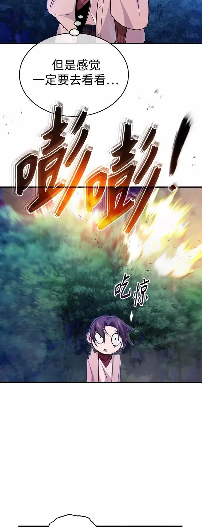 漫画《66666年后复活的黑魔法师》第27话 意料之外的人物第81张图