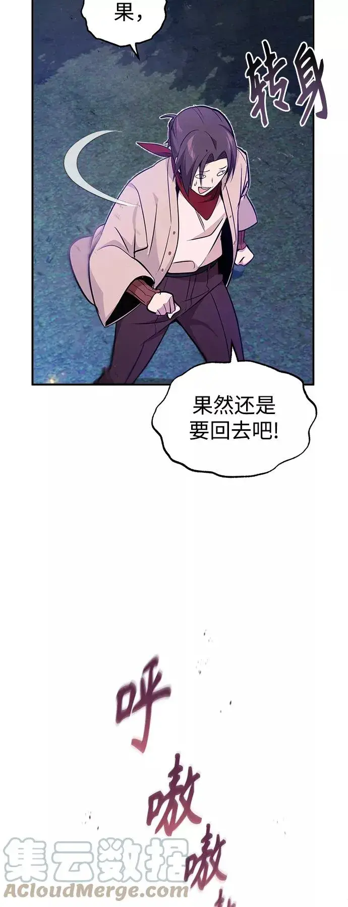 漫画《66666年后复活的黑魔法师》第27话 意料之外的人物第82张图